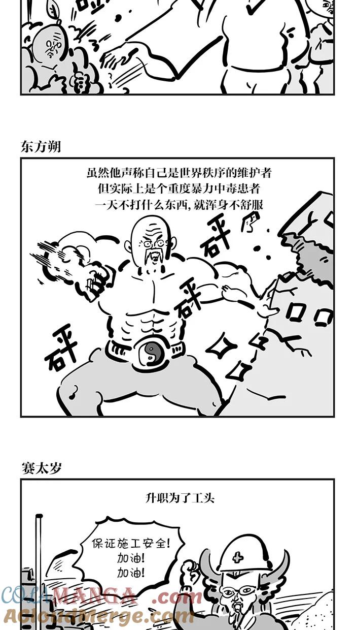 《疯狂西游记》[尾声&后记] 第9页