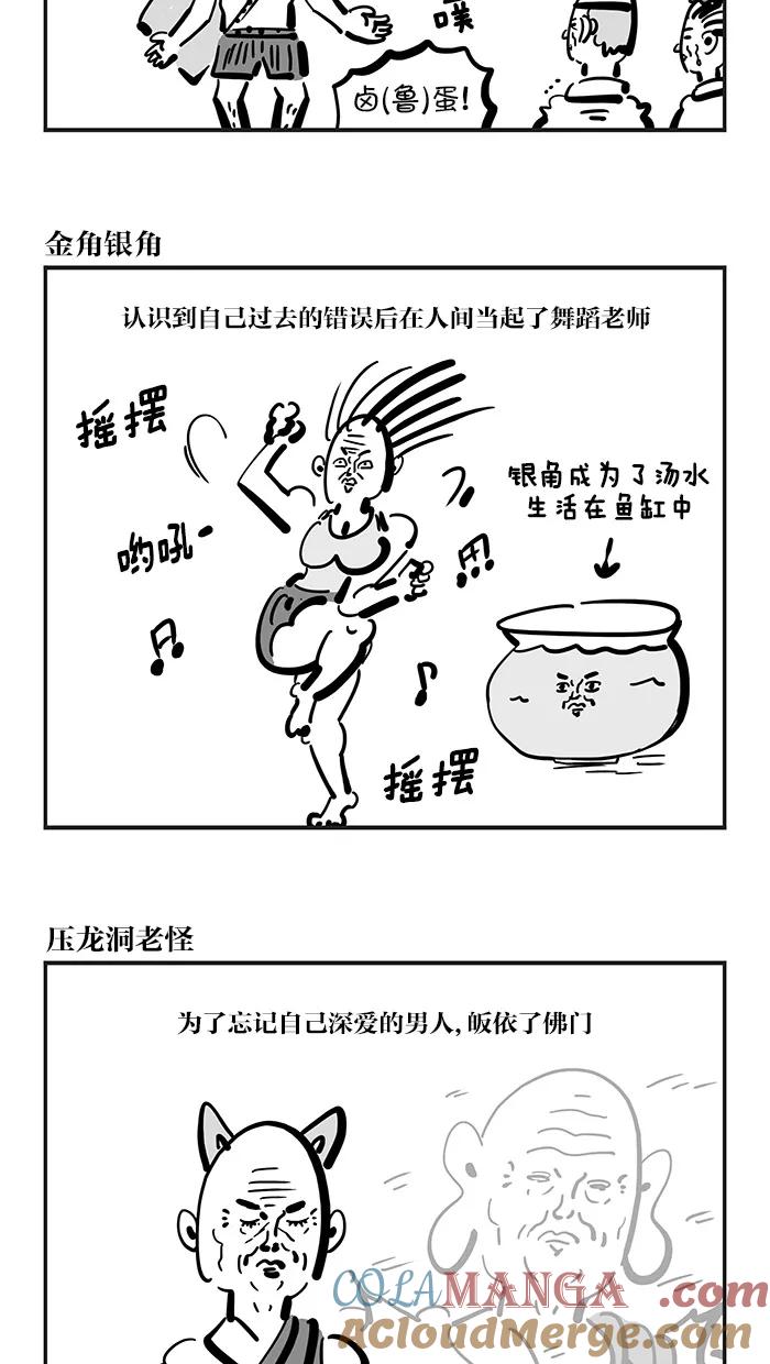 《疯狂西游记》[尾声&后记] 第7页