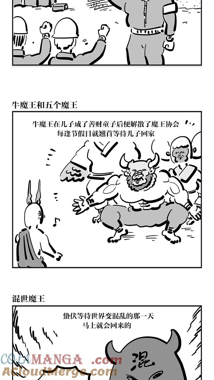 《疯狂西游记》[尾声&后记] 第10页