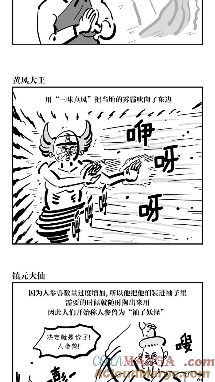 《疯狂西游记》[尾声&后记] 第8页