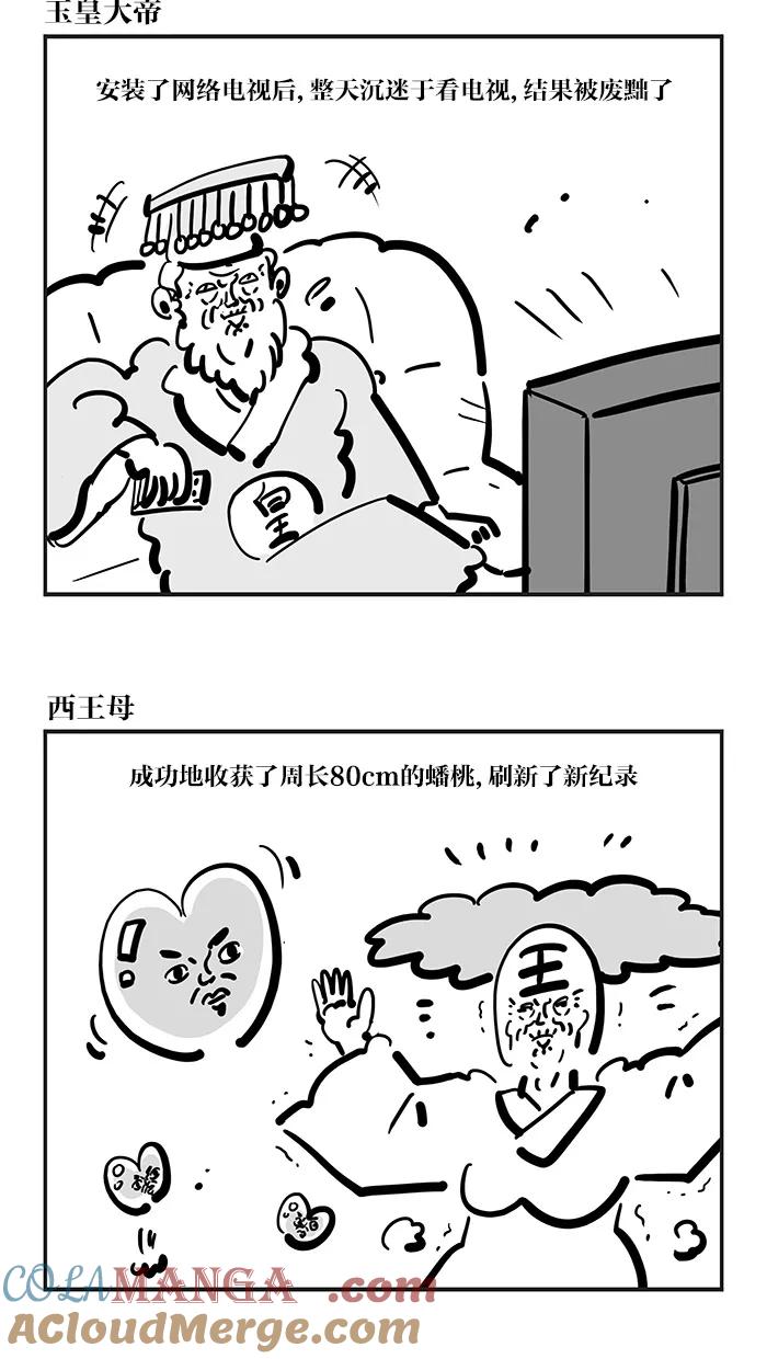 《疯狂西游记》[尾声&后记] 第4页