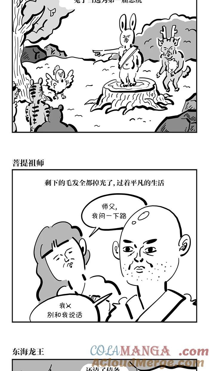 《疯狂西游记》[尾声&后记] 第2页