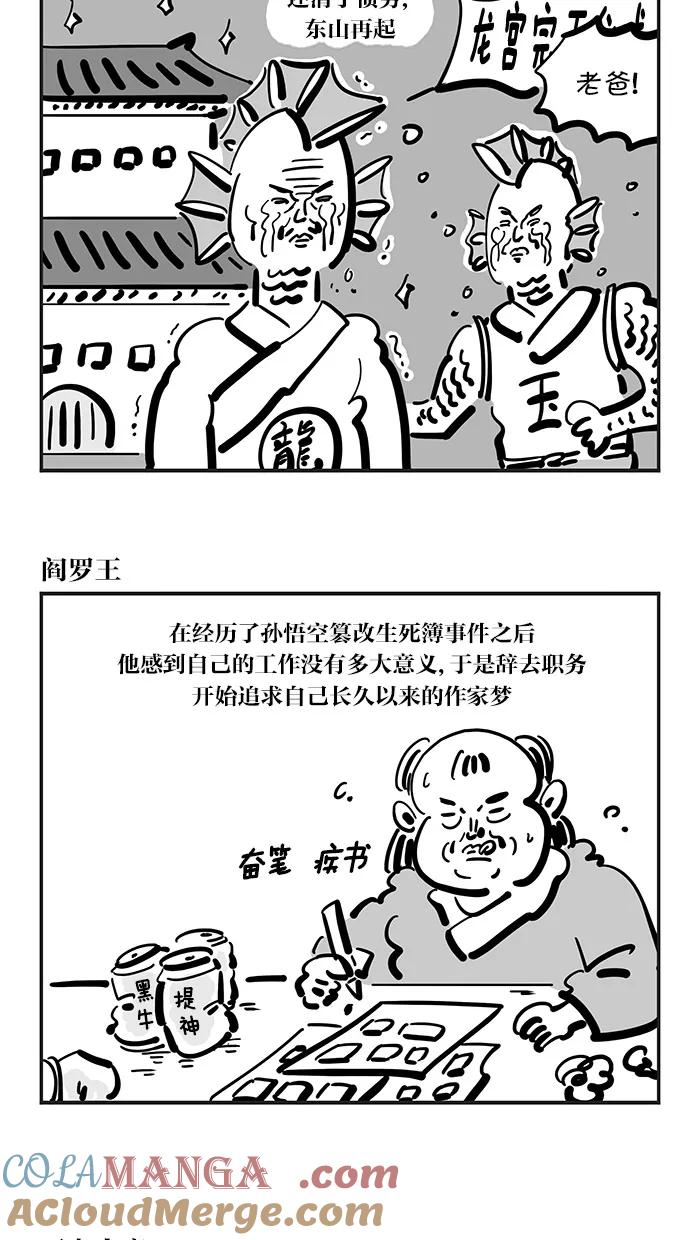 《疯狂西游记》[尾声&后记] 第3页