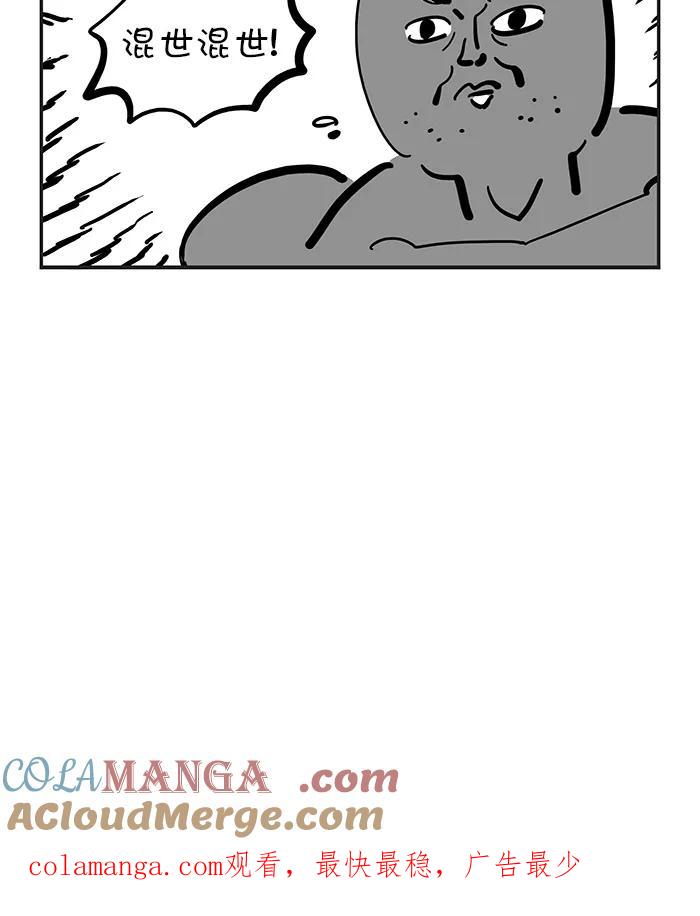 《疯狂西游记》[尾声&后记] 第11页