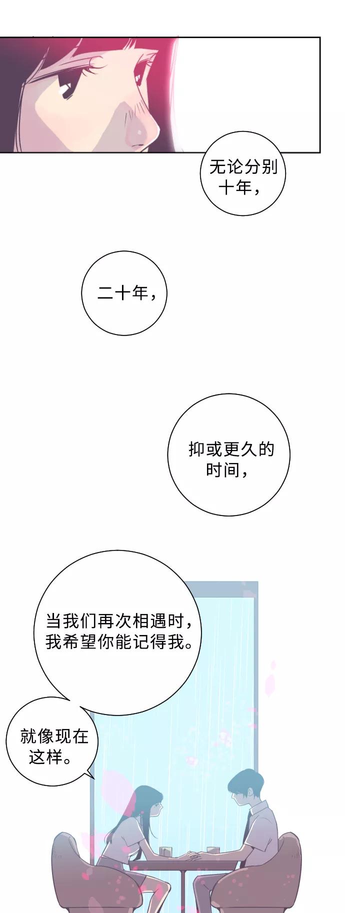 《梦恋》第14话 第2页