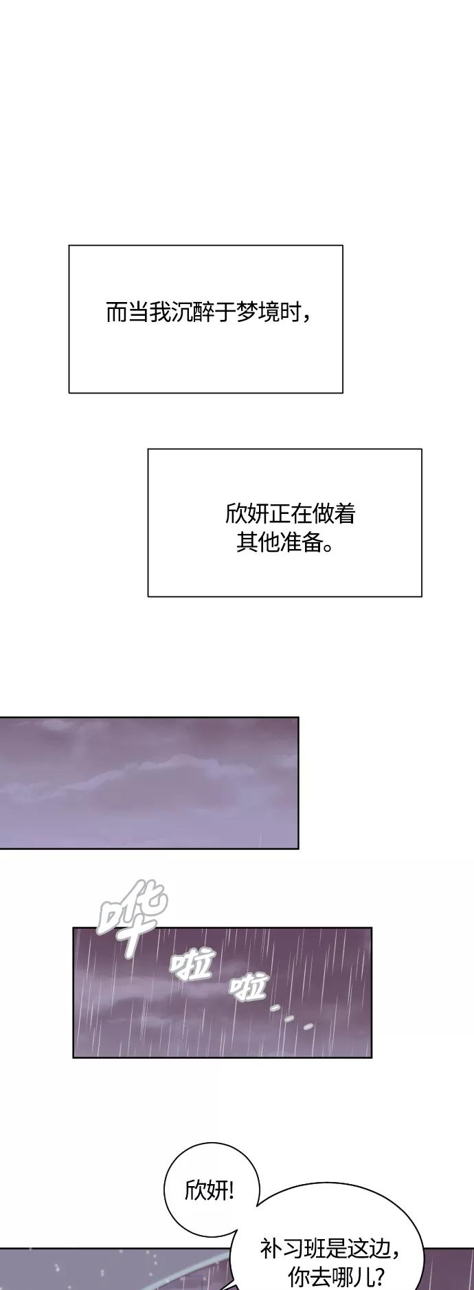 《梦恋》第14话 第18页