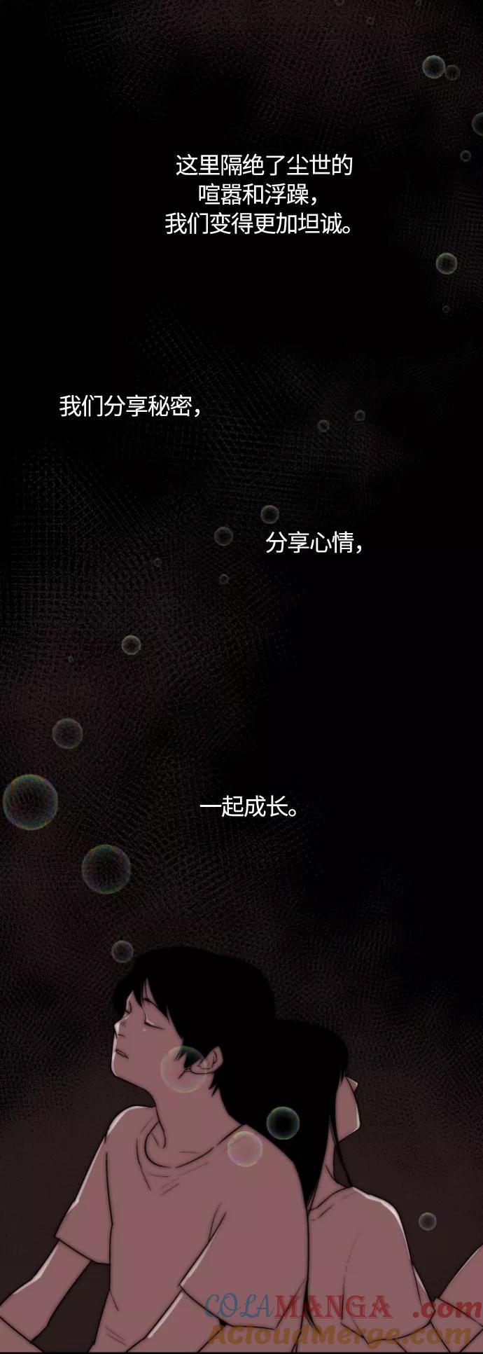 《梦恋》第15话 第31页