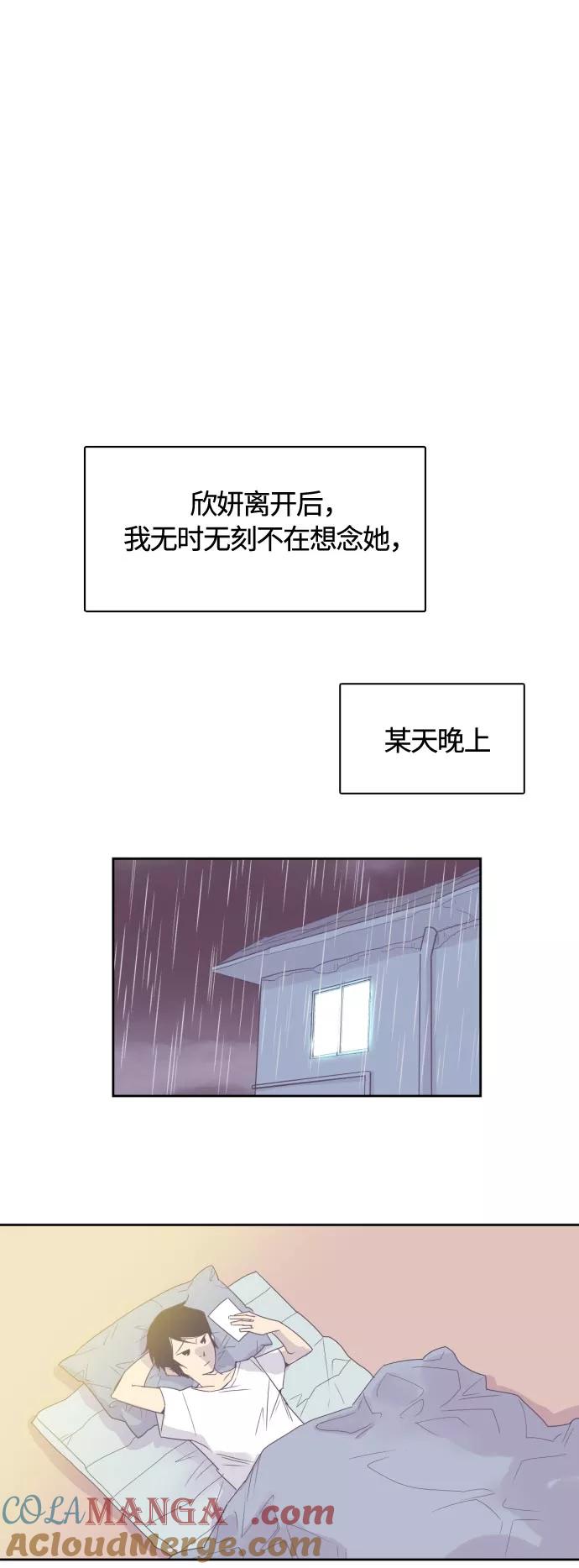 《梦恋》第15话 第17页