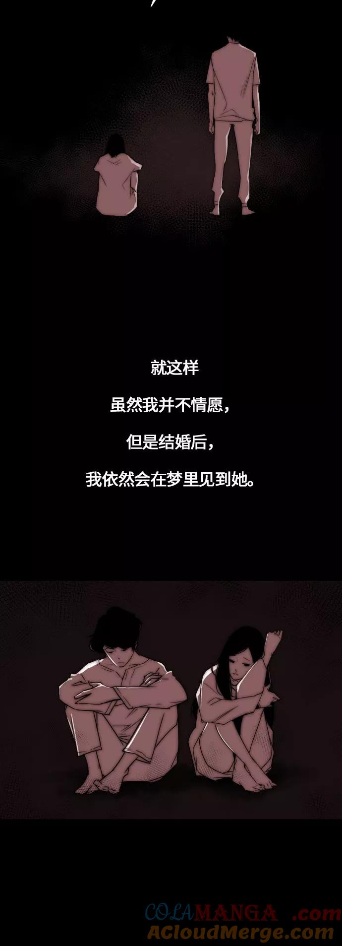 《梦恋》第16话 第23页