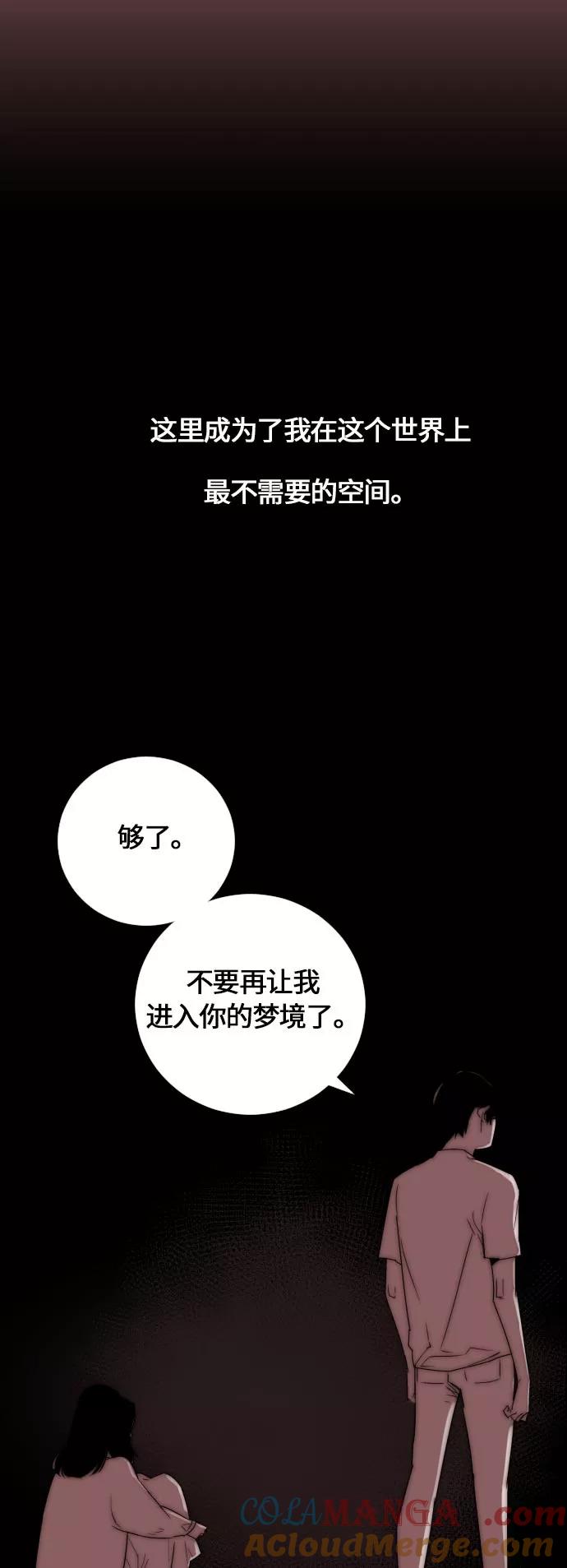 《梦恋》第16话 第21页