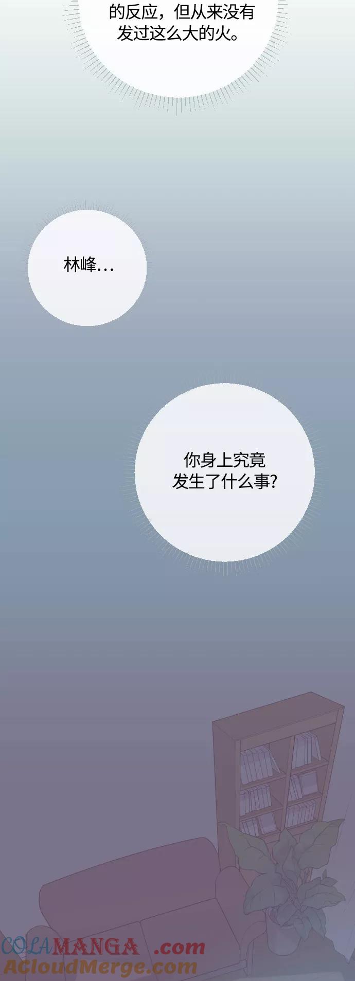 《梦恋》第17话 第21页
