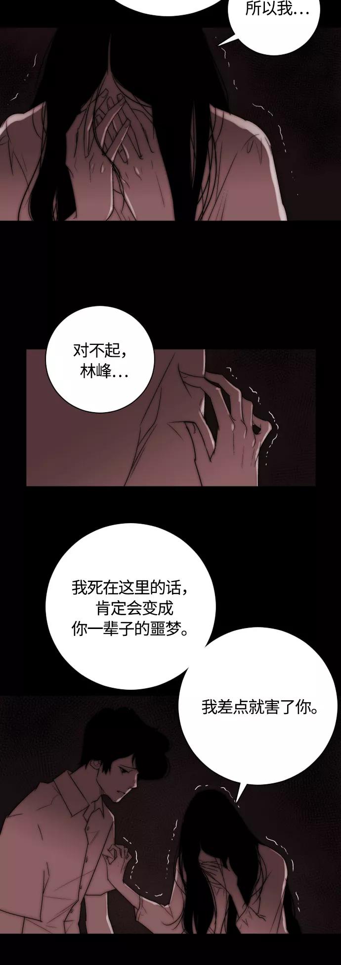 《梦恋》第17话 第30页