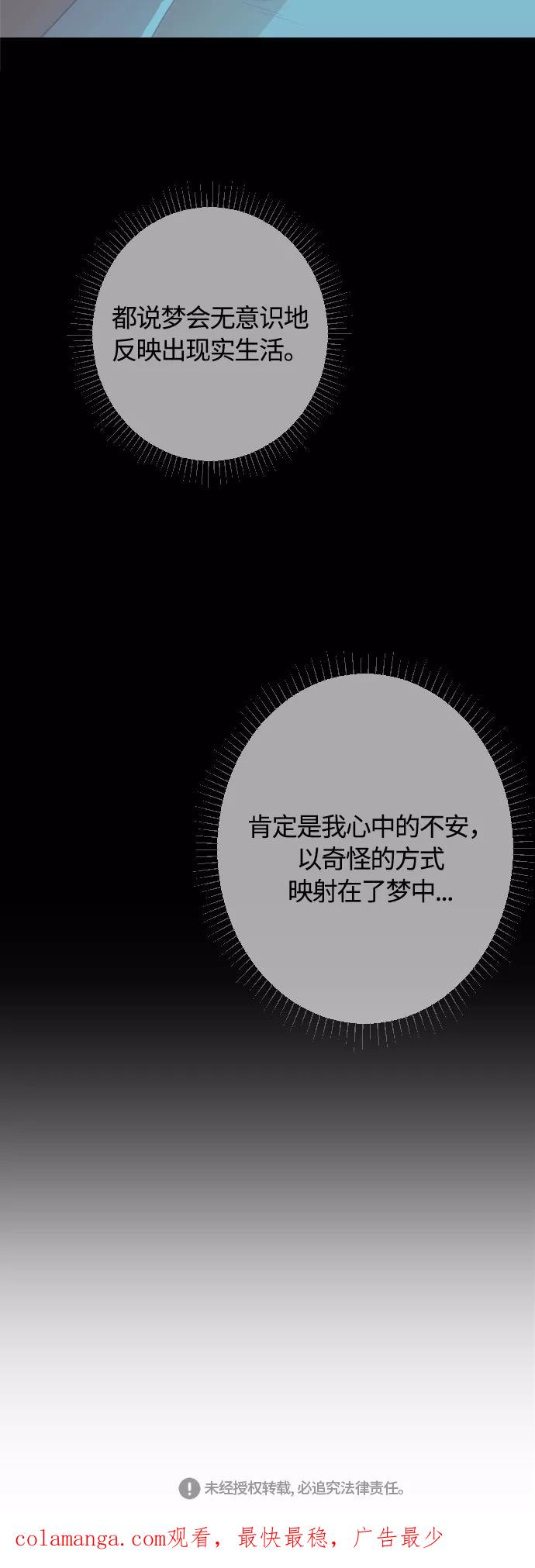 《梦恋》第17话 第36页