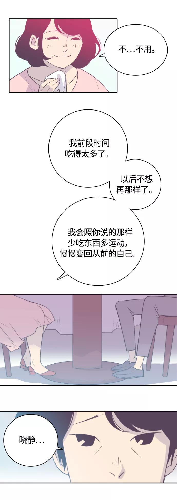 《梦恋》第18话 第28页