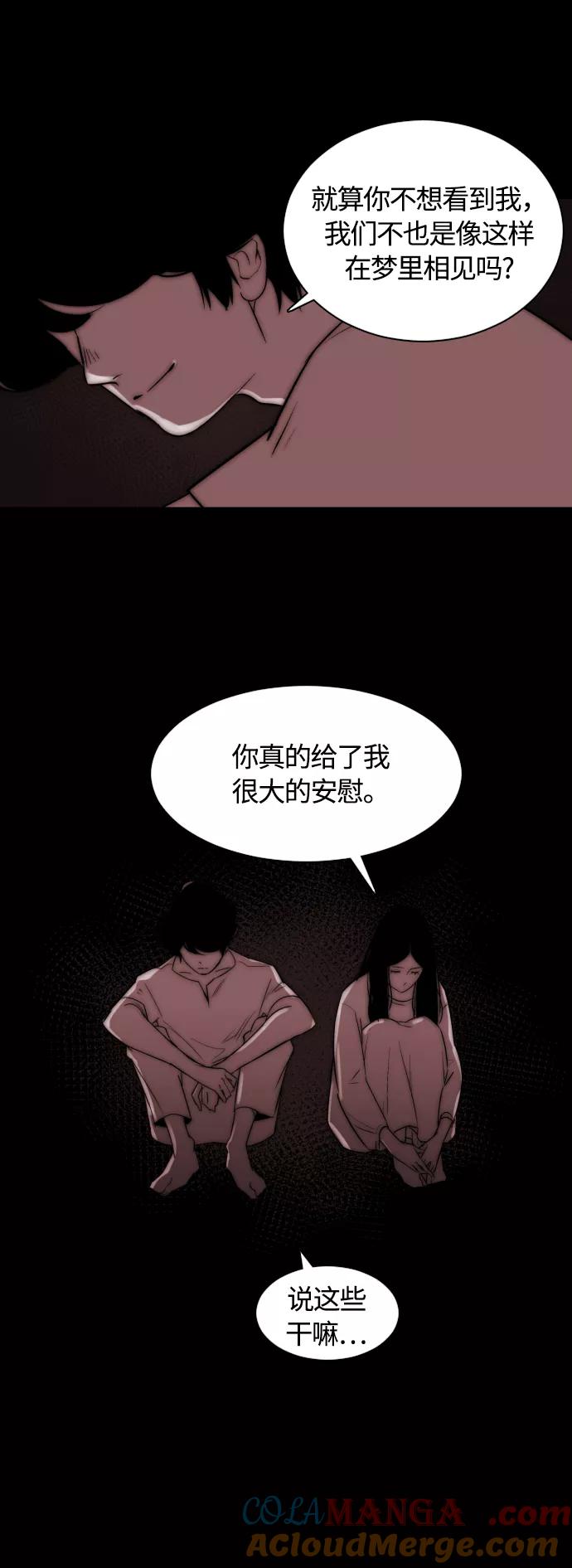 《梦恋》第18话 第13页