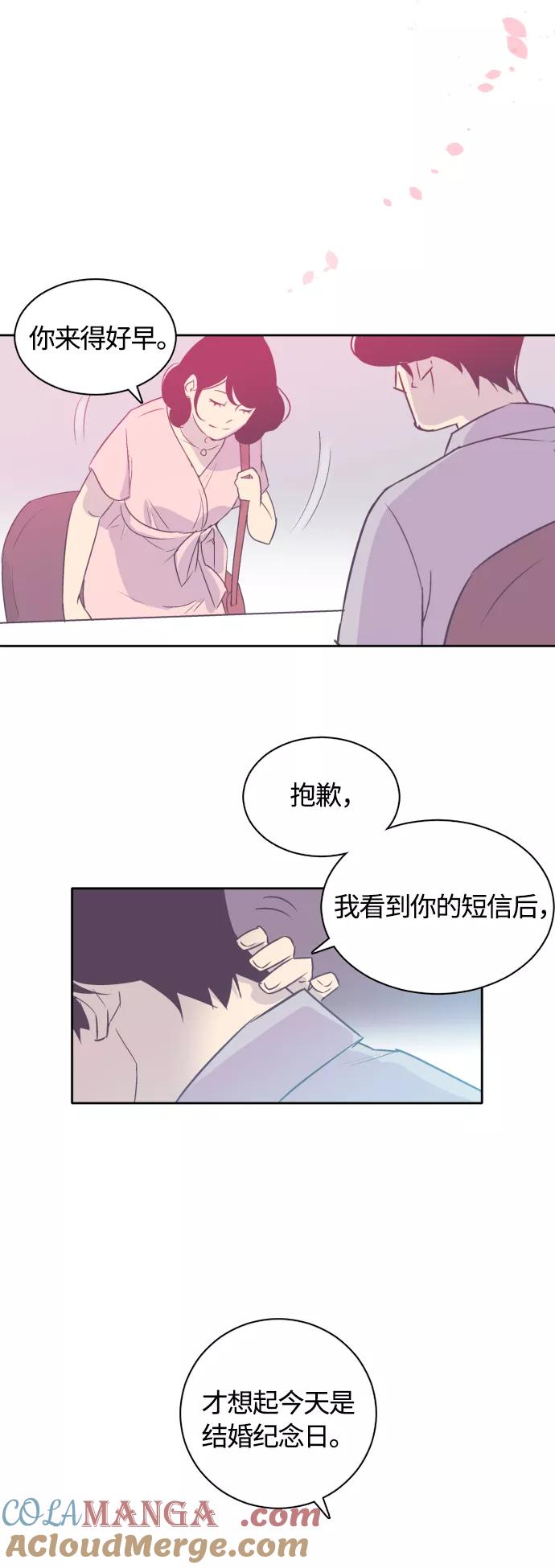 《梦恋》第18话 第25页