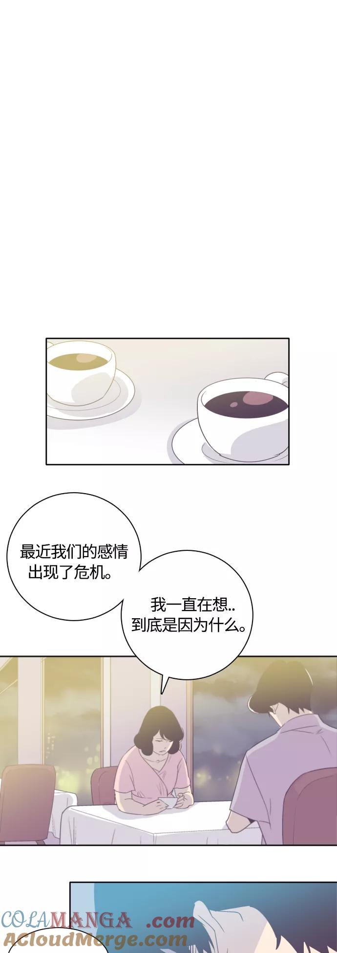 《梦恋》第18话 第29页