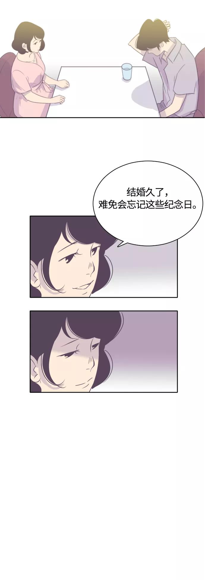 《梦恋》第18话 第26页