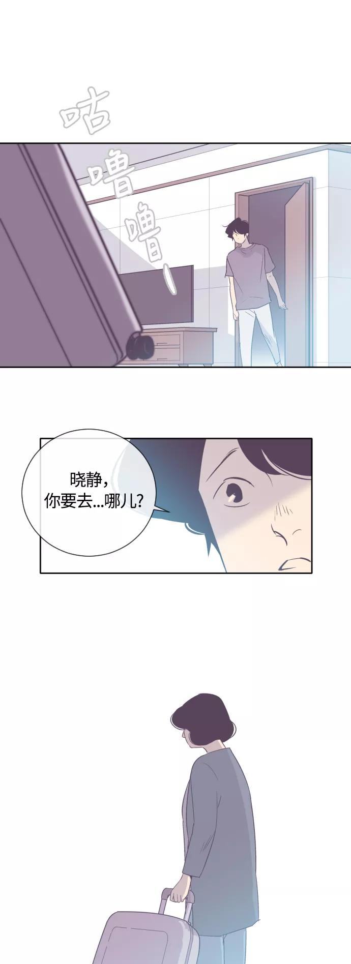 《梦恋》第19话 第22页