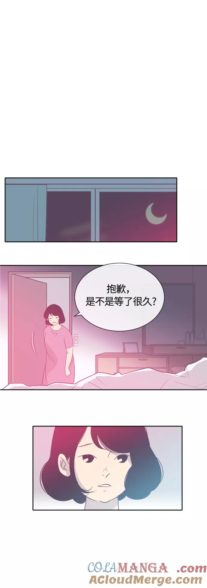 《梦恋》第19话 第9页