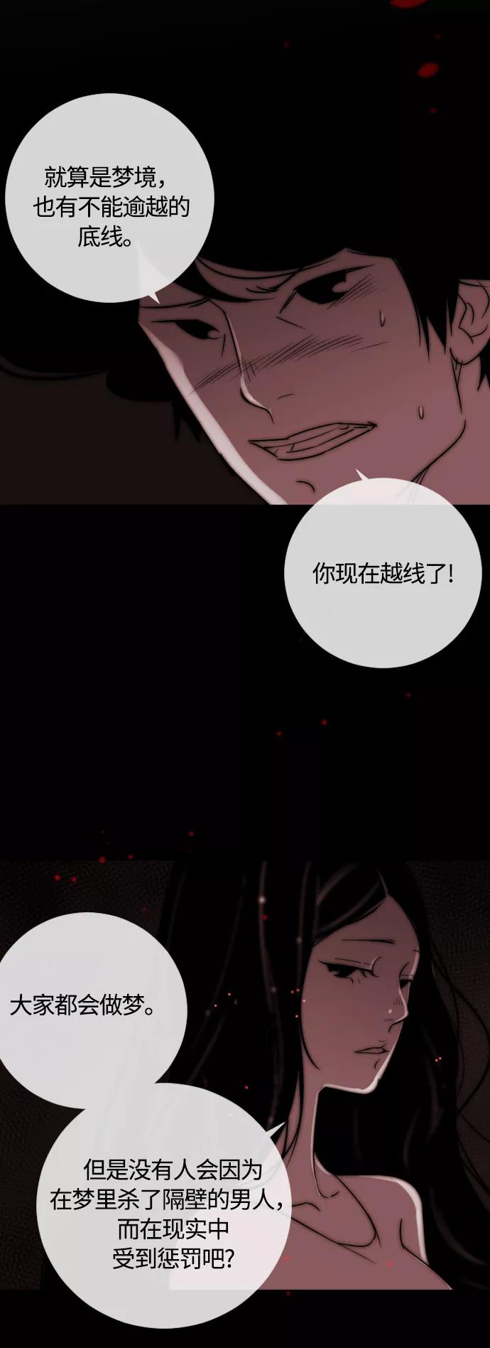 《梦恋》第19话 第16页