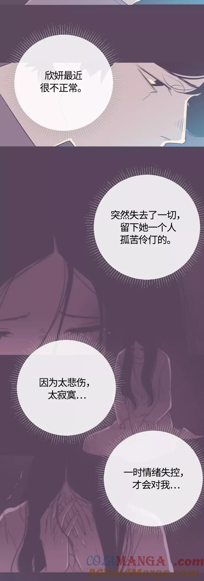 《梦恋》第19话 第5页