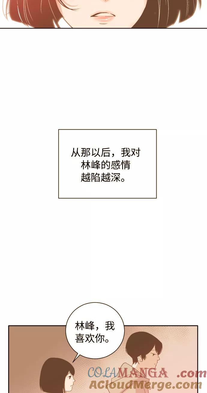 《梦恋》第2话 第21页