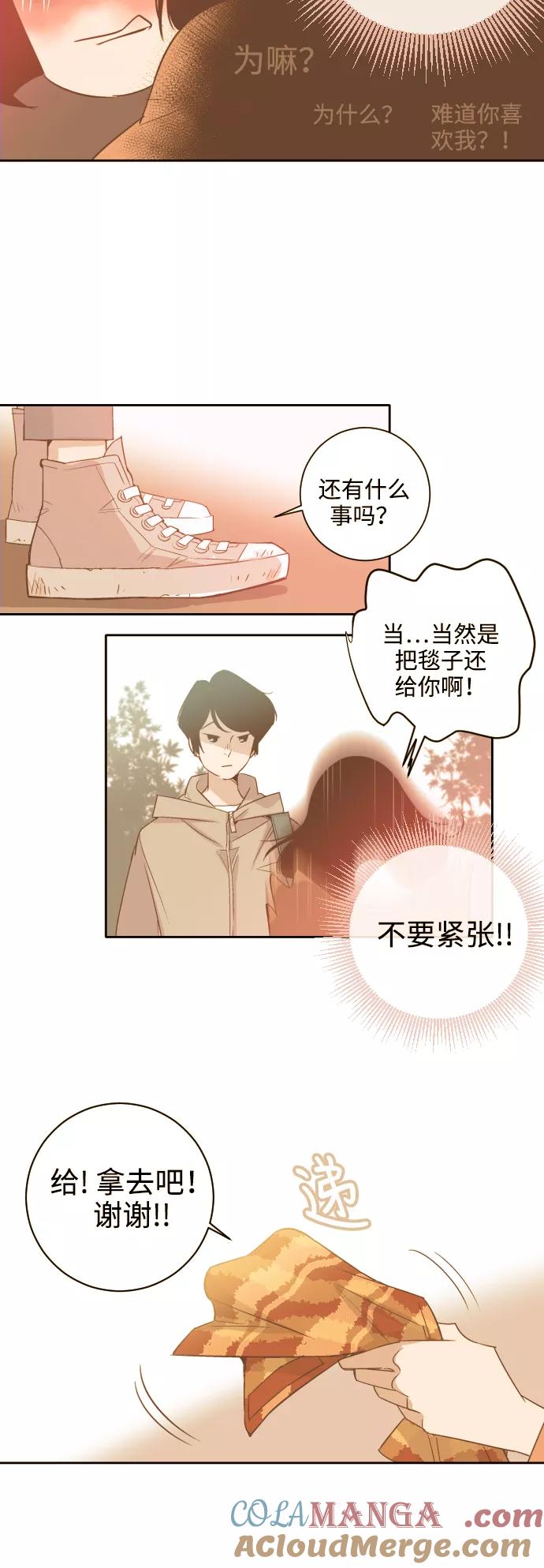 《梦恋》第2话 第15页