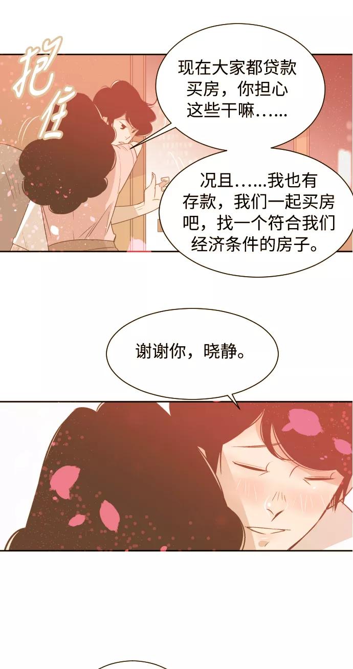 《梦恋》第2话 第28页