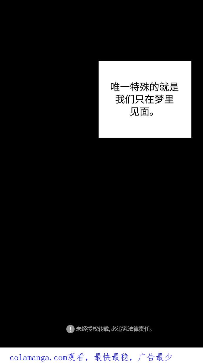 《梦恋》第2话 第40页
