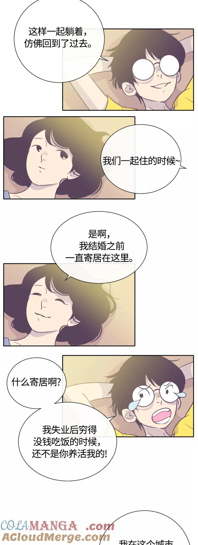 《梦恋》第20话 第15页