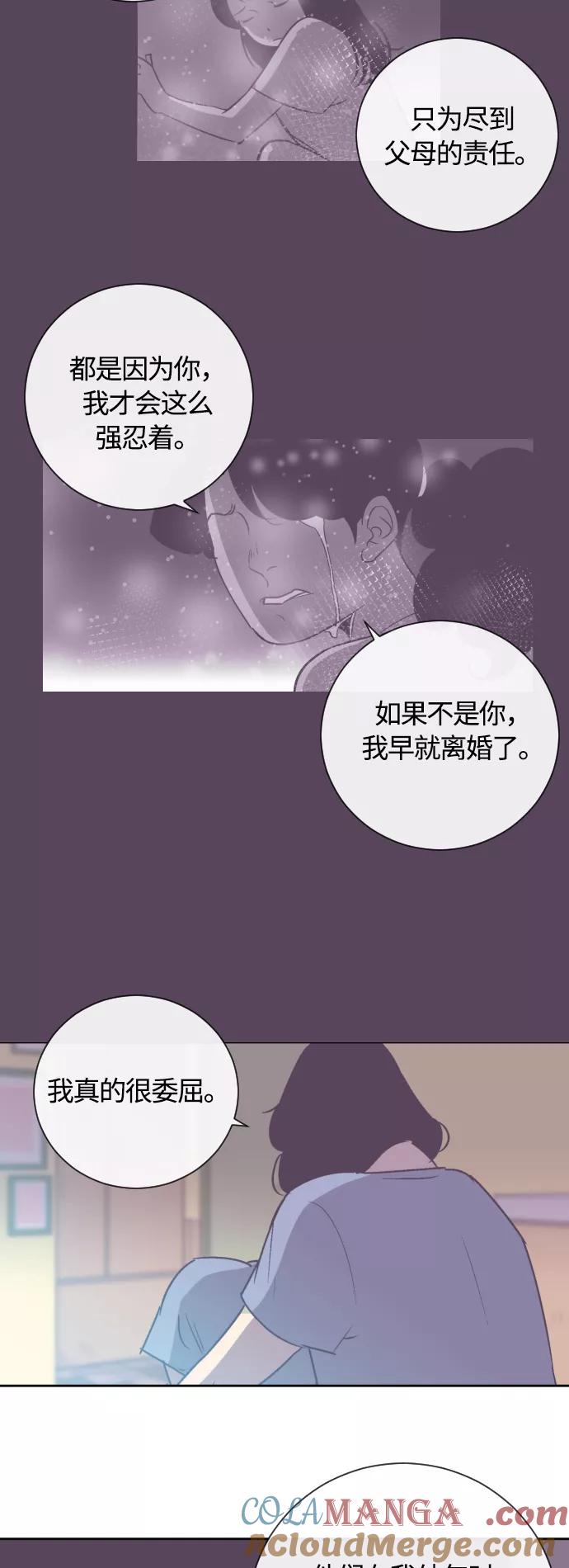 《梦恋》第20话 第21页