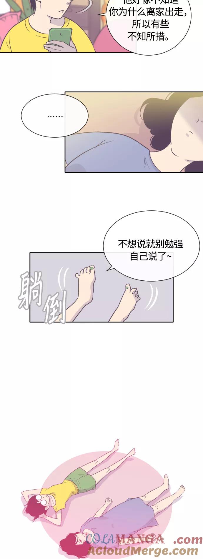 《梦恋》第20话 第13页