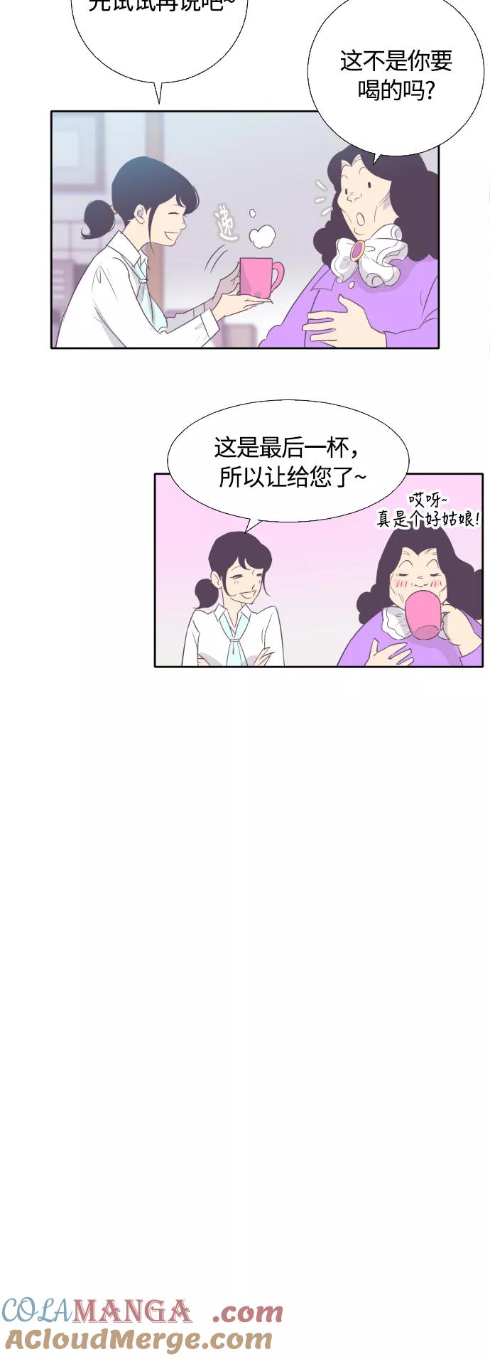 《梦恋》第21话 第23页