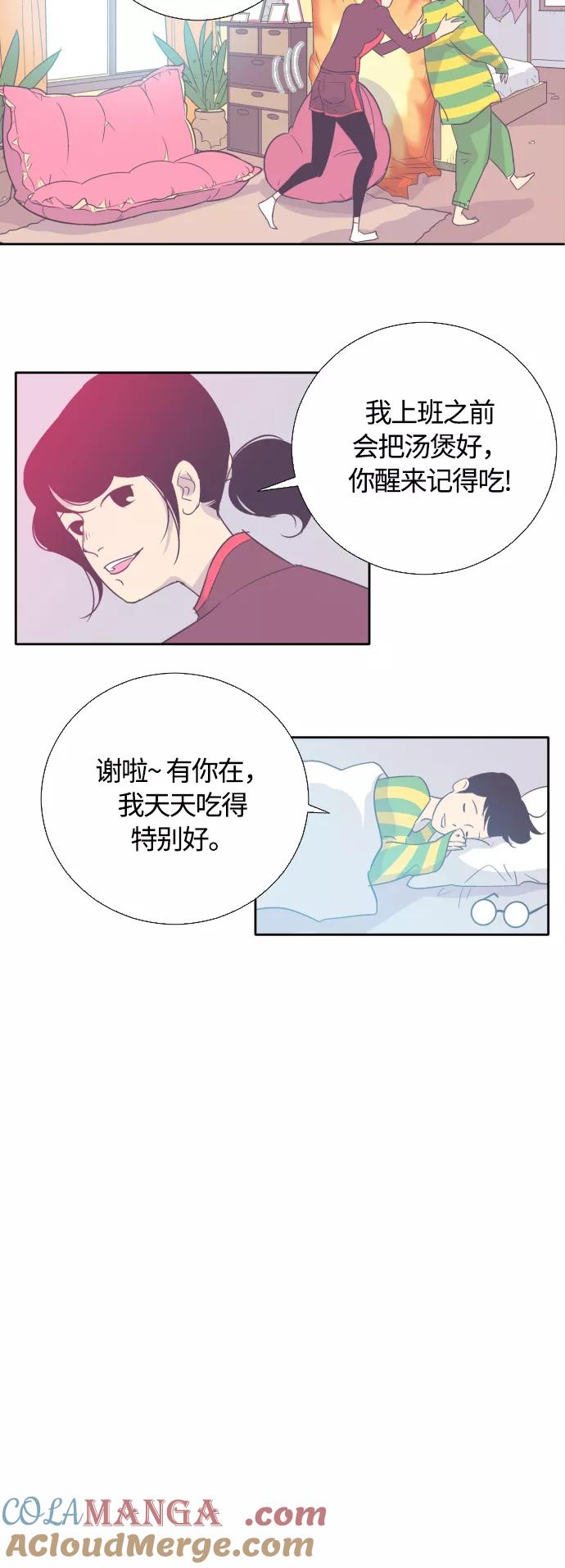 《梦恋》第21话 第19页