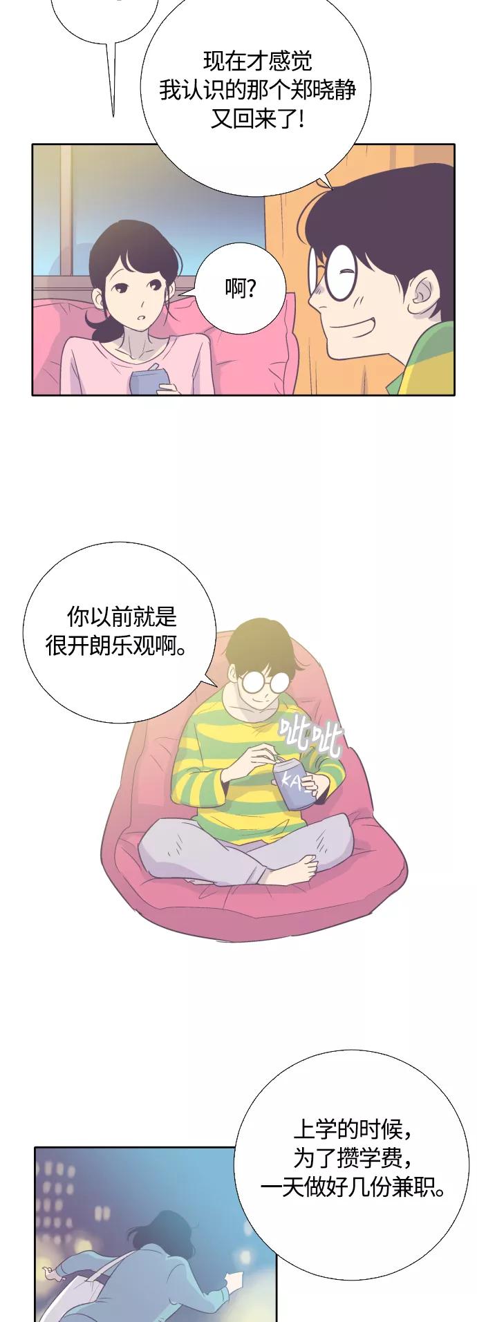 《梦恋》第21话 第26页