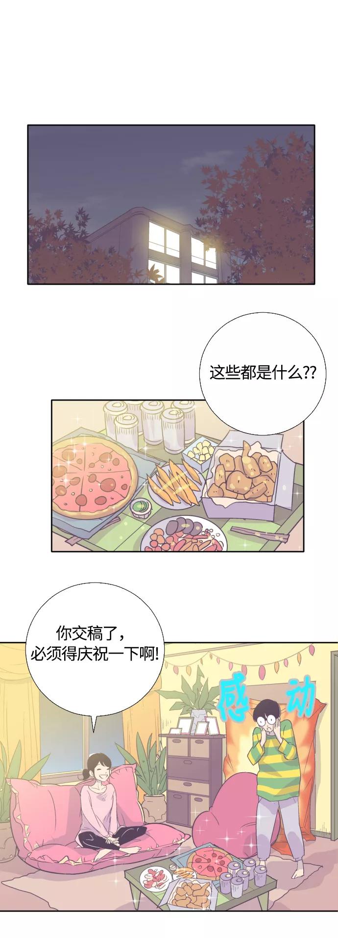 《梦恋》第21话 第24页