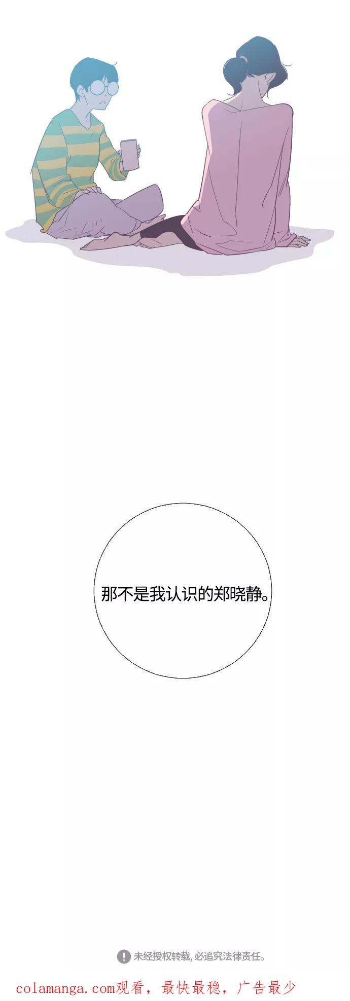《梦恋》第21话 第30页