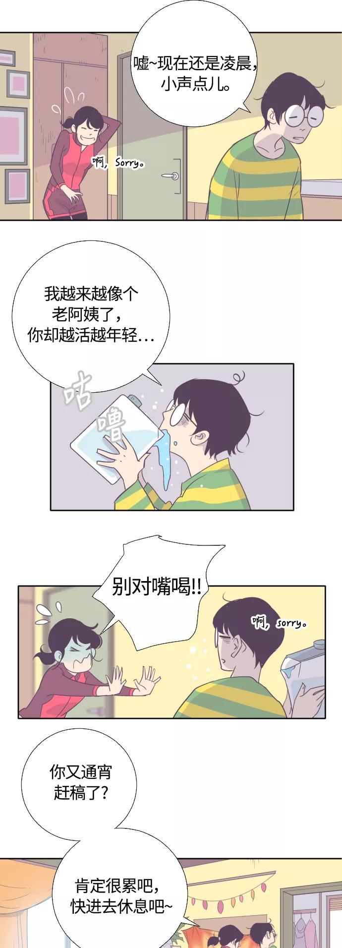《梦恋》第21话 第18页