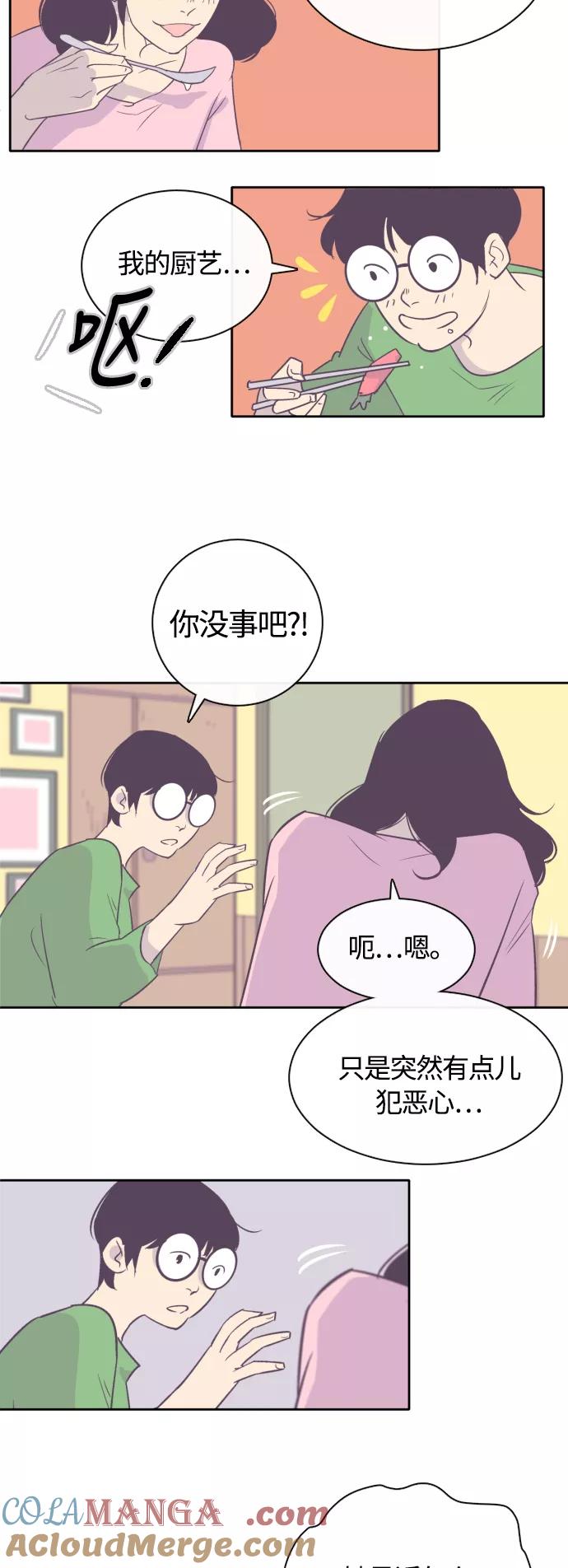 《梦恋》第22话 第13页