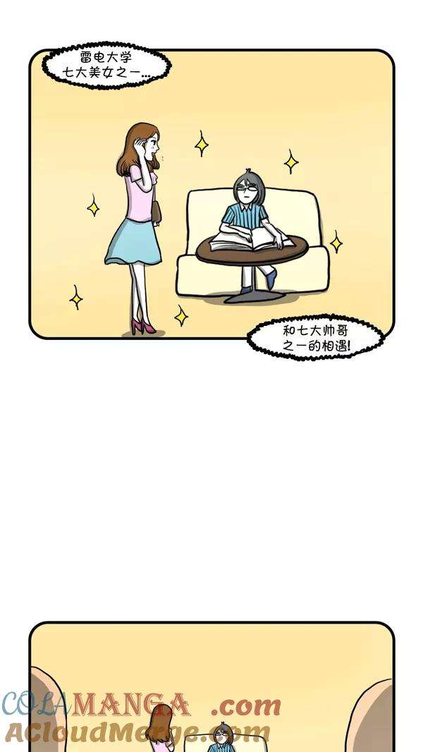 《别放精神线》[第223话] 一见钟情 第9页
