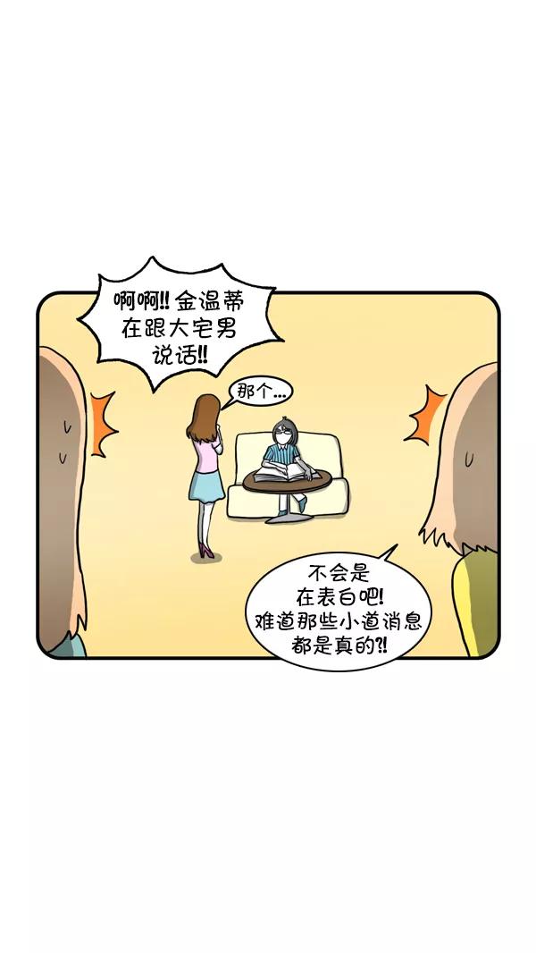 《别放精神线》[第223话] 一见钟情 第8页