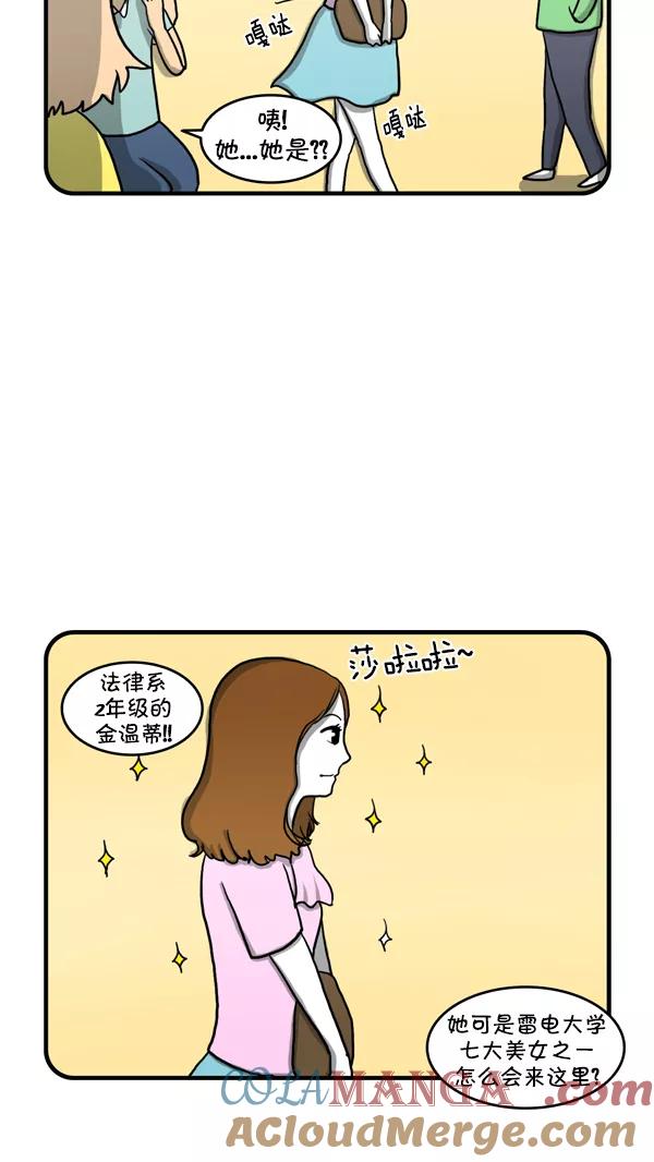 《别放精神线》[第223话] 一见钟情 第7页