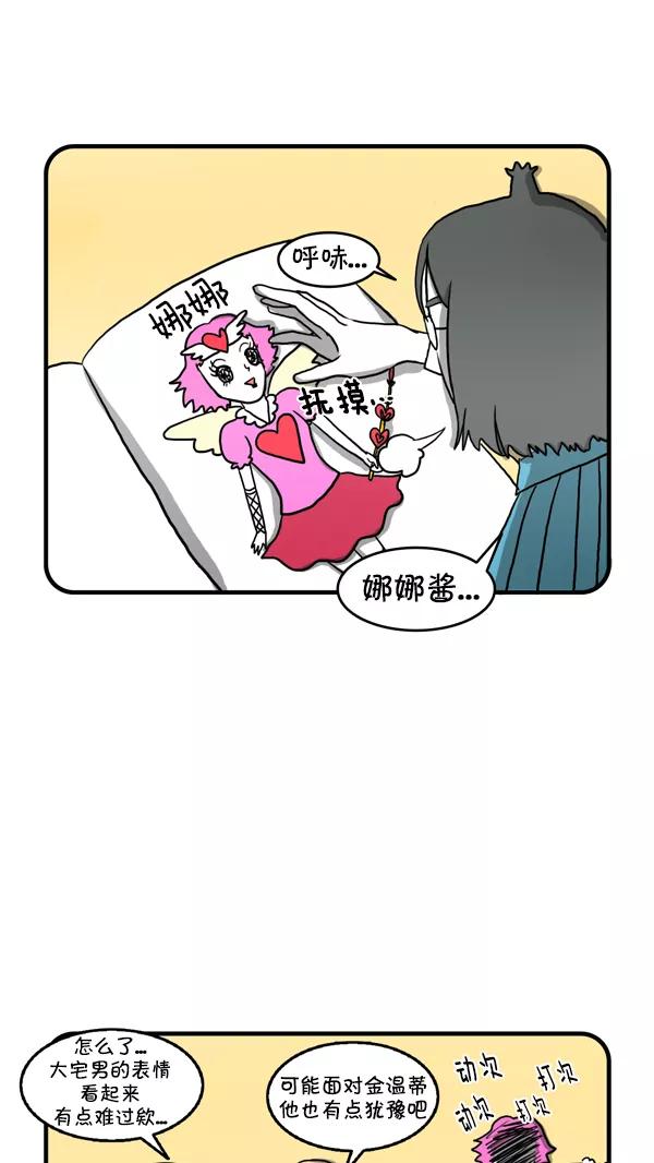 《别放精神线》[第223话] 一见钟情 第12页