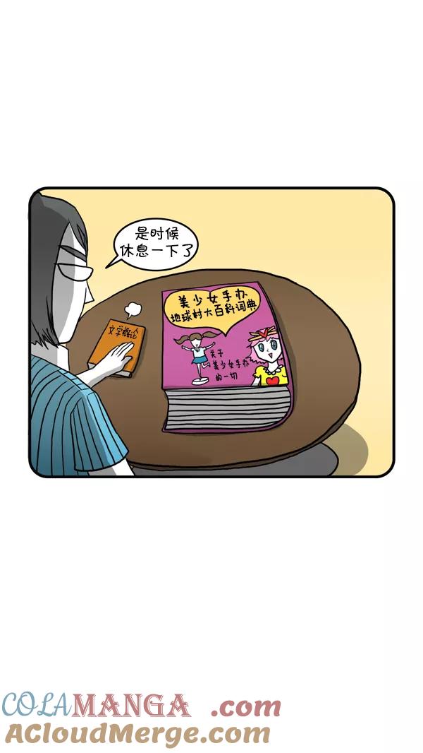 《别放精神线》[第223话] 一见钟情 第5页