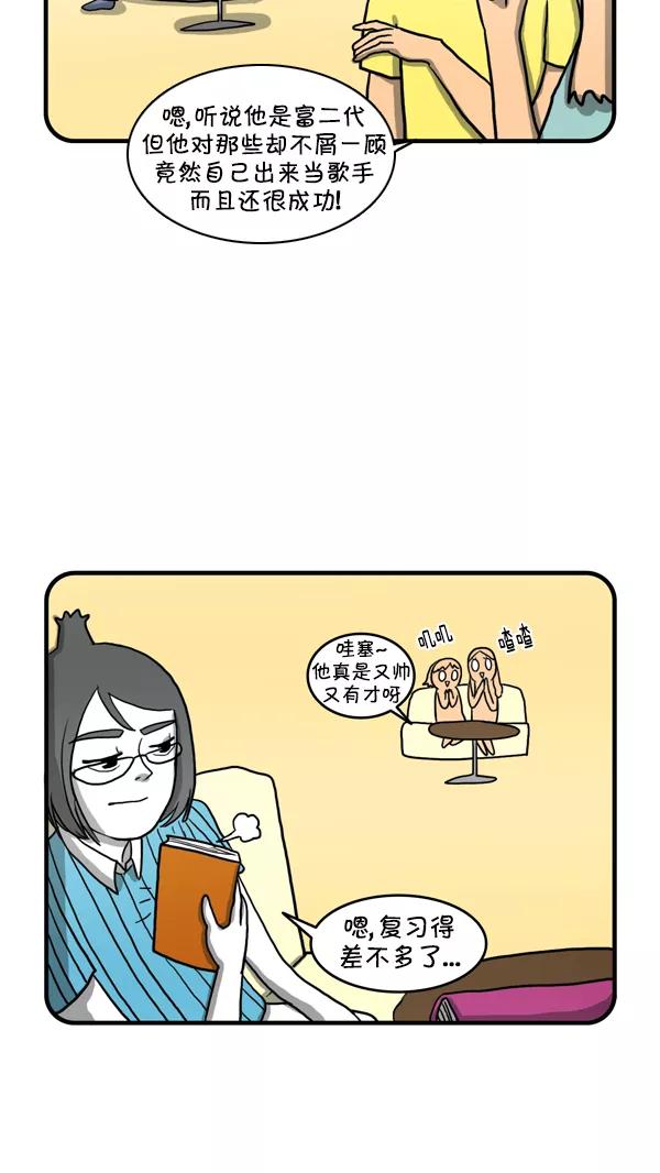 《别放精神线》[第223话] 一见钟情 第4页