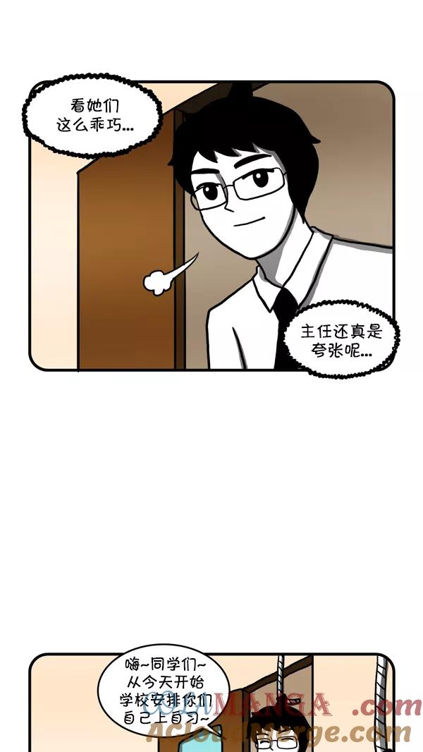 《别放精神线》[第224话] 帅哥老师 第9页