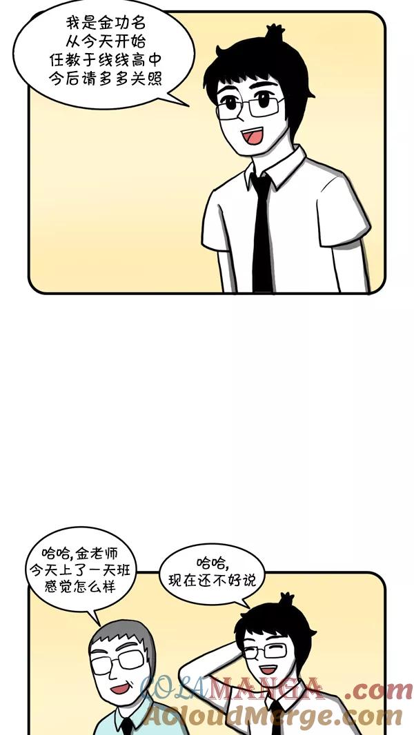 《别放精神线》[第224话] 帅哥老师 第3页