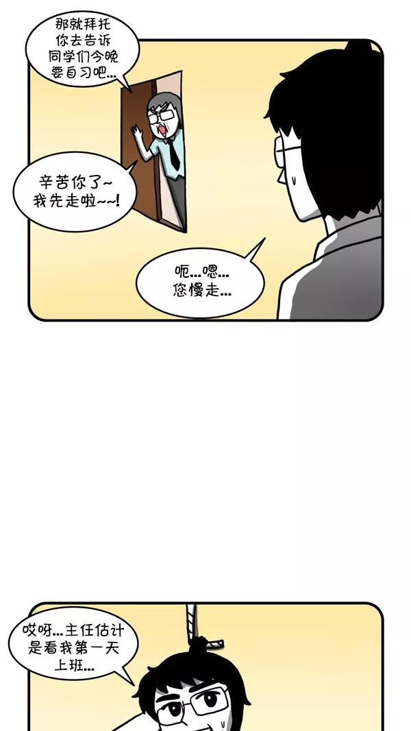 《别放精神线》[第224话] 帅哥老师 第6页
