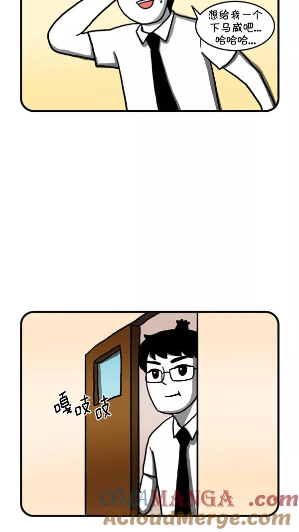 《别放精神线》[第224话] 帅哥老师 第7页